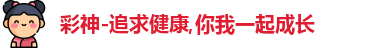 彩神